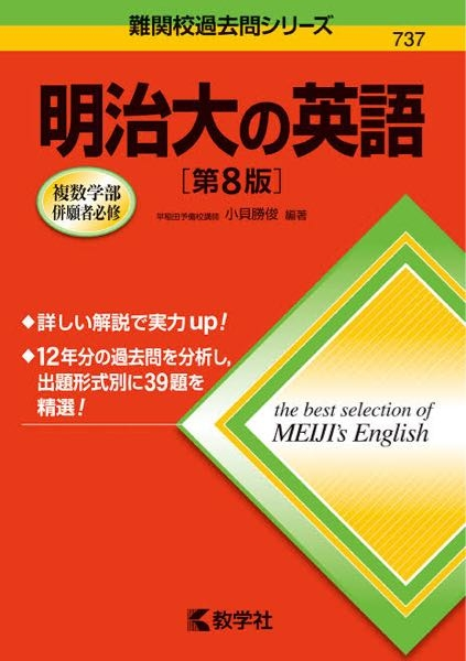 難関校過去問シリーズ(東大の数学25カ年など)と赤本の違いは何で