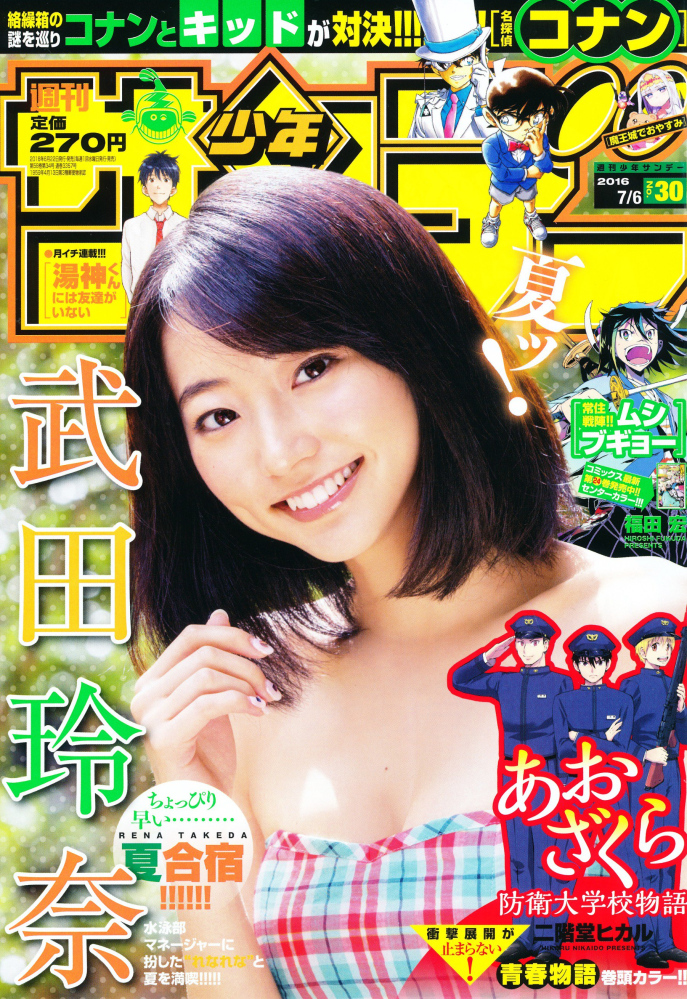 30号2016/6/22(水) 発売の週刊少年サンデーに掲載されてる武田玲奈のグラビアが全部見えるサイトを教えください 表紙の画像を載せておきます