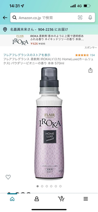 IROKAホームリュクスのパウダリーピオニーの香りの柔軟剤を使ってい 