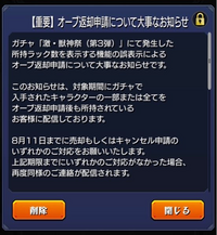 モンスト激獣神祭のオーブ返却について 先程モンストを開いたら画像のよ Yahoo 知恵袋