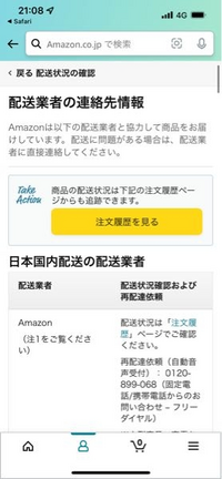 Amazon配送業者への問い合わせは電話ではできませんか また再配 Yahoo 知恵袋