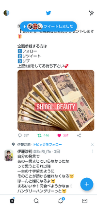 ツイッターで 毎回こんなのでてきますが 本当に貰えるのですか 嘘っぱちな Yahoo 知恵袋