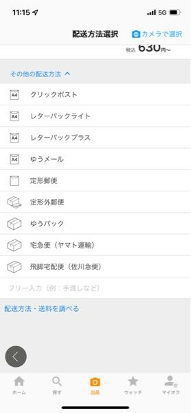 ヤフオクの配送方法で着払いが設定できません。プレミアム会員ではない