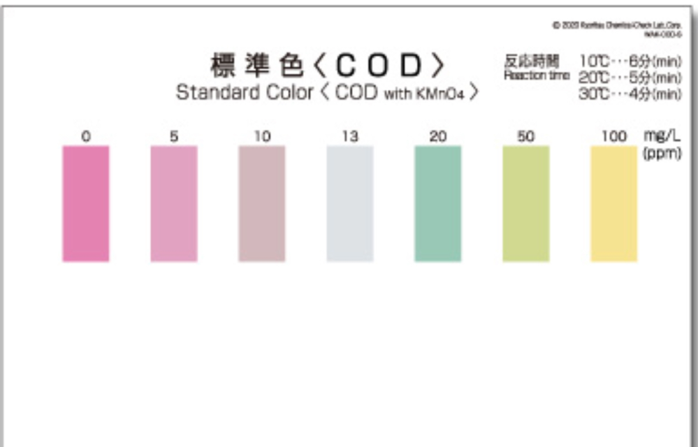 CODパックテストについてです。mg/Lの値によって色が分かれる原理を教えてください。 共立理化学研究所パックテストには過マンガン酸カリウム酸化法と書いてあるのですが、過マンガン酸カリウムは赤紫色なのではないでしょうか。