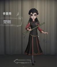 第5人格骨董商ガチャ それぞれの衣装の読み方と骨董商の名前の読み方を教え Yahoo 知恵袋