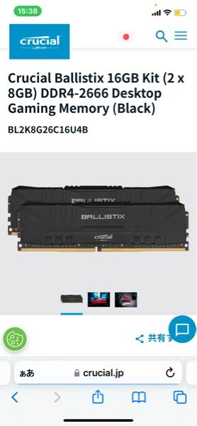 私が購入したCrucial Ballistix 16GB KitはDDR4-2666なのですが、タスクマネージャー、BIOS共にDDR4-3200と表示されました。 これはBIOSでOCしているということなのでしょうか?