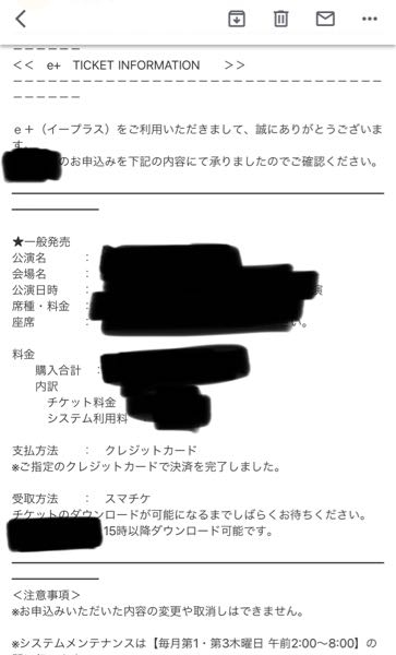 ｅ でチケット購入したのですが チケット取得が確定したのかイマ Yahoo 知恵袋