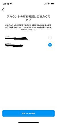 認証コードがどちらを試しても届かないのですが他に方法は無いので 