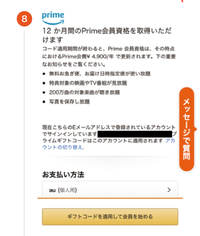 auで、Amazonプライムが1年無料になるコードをもらったのですが、こ... - Yahoo!知恵袋