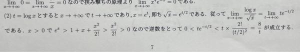 テイラー展開・マクローリン展開 logx/√xの極限を求める問題なんですけど、 1番下の逆数のところがどうやったらこうなるのかわからないです。 教えてください。