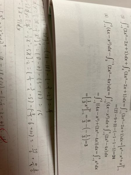 (4)の問題です 何故∫の上端が2で下端が-1なんでしょうか？ 後、(4x-x²)dx+∫〜略 は何で+なんですか？
