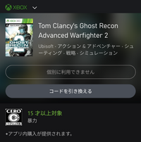 XBOXユーザーの方に質問です。
コードを引き換えるってなんですか？ 