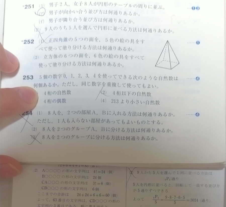 251の 2 でなんで一致する並び方が5通りになるのですか Yahoo 知恵袋