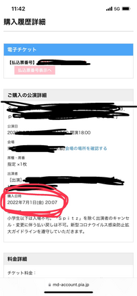 チケットぴあについて質問です先日当選したライブのチケットを入金したかどう Yahoo 知恵袋