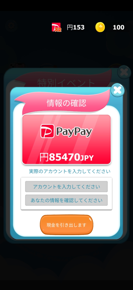 Paypay稼ぐゲームとかを 入れてるのですが 大半は 詐欺だと思うので Yahoo 知恵袋