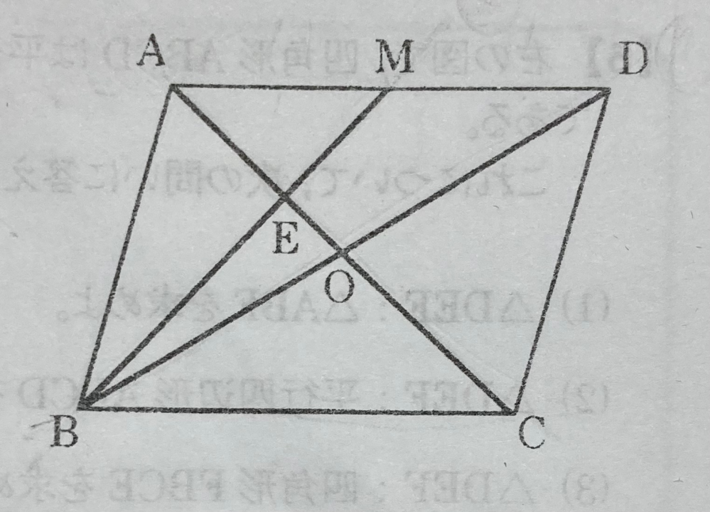 分からないので教えて下さい。 四角形ABCDは平行四辺形で、点Mは辺ADの中点です。 △AEM : 平行四辺形ABCDの面積比の求める問題です。 求め方は、1/2×1/2×1/3=1/12で1 : 12なのですが、なぜこのような式で求められるのですか？ 補助線を入れるのですか？ 詳しくお願いします。
