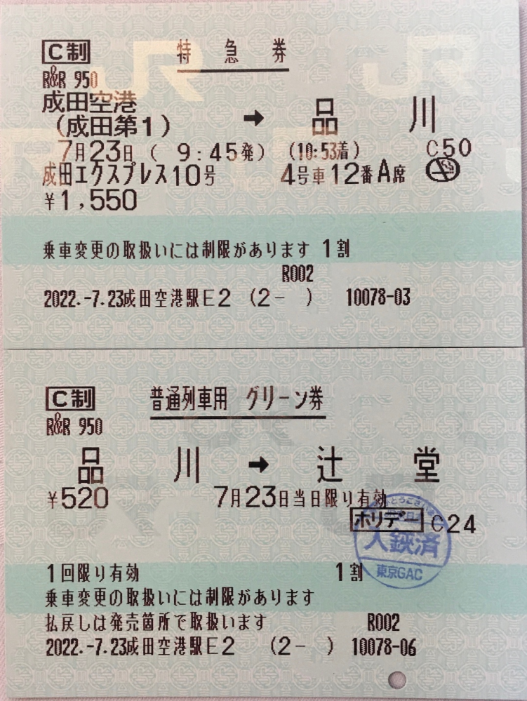 成田空港から辻堂まで行く時に、成田エクスプレスで大船まで行って乗り換えるより、品川で成田エクスプレスを降りて、辻堂まで普通列車のグリーン車で行った方が、到着時間は同じで、料金もちょっと安くて、 下車駅まで楽に行けるので、この乗り方はいいなと思いました。如何でしょうか。