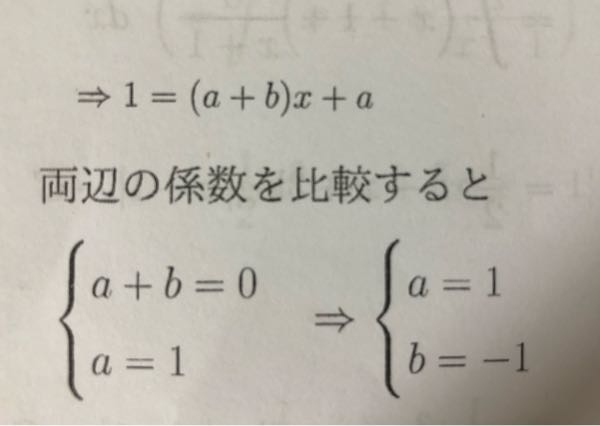 この式でなぜa+bの係数が0になるのかが分からないのですが、分かる方いらっしゃいましたらご回答よろしくお願いいたします。