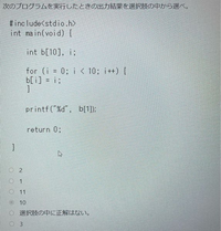 C言語の問題でなぜ答えが1になるのはなぜですかね？ - b[i]=i