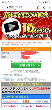 なんか広告で懸賞ルーレット無料で回したら10万円のギフト券が当たっ Yahoo 知恵袋