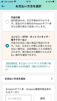 Amazonで欲しい商品を買ってコンビニで払うを選択した時paypayと Yahoo 知恵袋