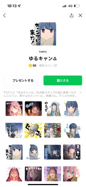 このゆるキャン のlineスタンプは公式のものですか また 公 Yahoo 知恵袋