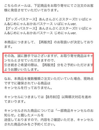 アニメイト通販であんスタのグッズをお取り寄せ予約していたのですが それに Yahoo 知恵袋