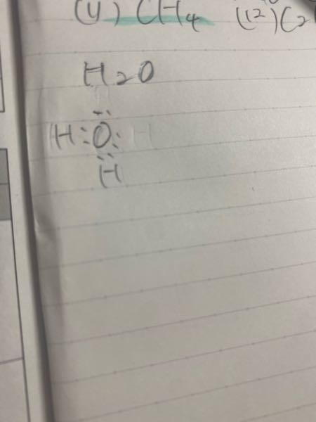 至急 H2Oの電子式の書き方はこれであってますか？