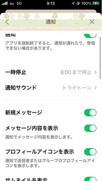 Lineを 写真のように1日通知offにしたのですが もし 相手の友達と Yahoo 知恵袋