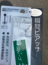 この瞬間ピアッサーは不良品ですか？？ファーストピアスがピアッサ 