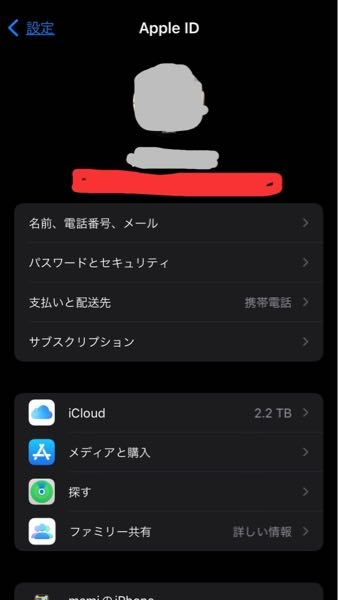 この赤い線のところに表示されるアドレス、Apple iDを変えたのにもとのアドレスのままで表記が変わりません。変え方教えて頂きたいです。