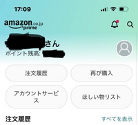 Amazonアプリについてです 黒く塗り潰した部分の名前を変更 Yahoo 知恵袋