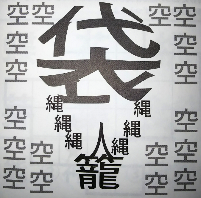 ☺️ 【夏休み特別企画、シニアシルバーカテの脳トレシリーズ】 . 漢字を使って絵を描いてみました。 何を表しているでしょうか？？