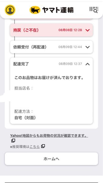 Qoo10で買い物しました。家におらず不在票入っていたため再配達