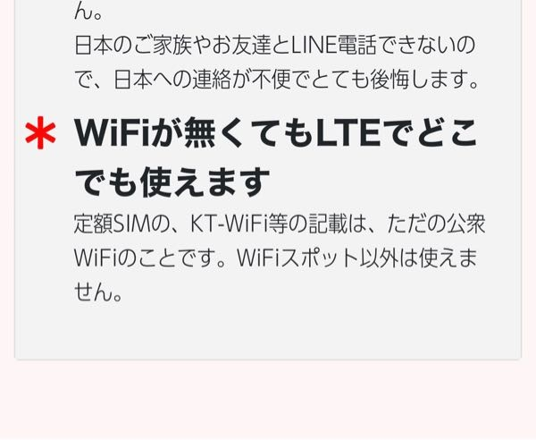 Wi-Fiなどに詳しい方にお聞きしたいです！ 韓国留学のためaah!educationのsimカードを買ったのですが、Wi-Fiがなくても使えるって書いてるのですが下の文章で訳がわからなくなって...