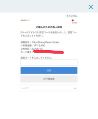 至急お願いします ディズニーチケットについて質問です 親のクレ Yahoo 知恵袋