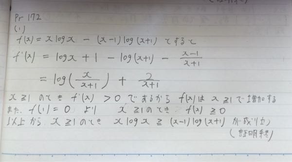 高校数学IIIの微分の不等式の証明の問題です。 このような証明の仕方で合っていますか？