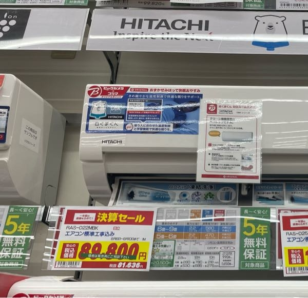 先程、ビックカメラで¥89,800と値段表示されていたエアコン... - Yahoo 