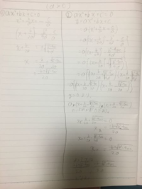 二次方程式の解の公式を自力で証明してみました 半年かけて ２つの方法で Yahoo 知恵袋
