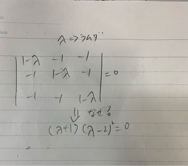 行列式からの変形です。なぜ、上の式から下の式にいくのかわかりません。計算過程を教えてください。