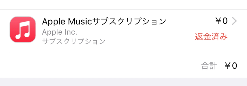 Apple Musicこれ解約できてますか？