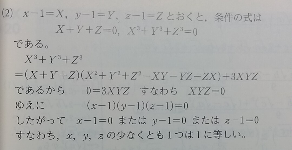 写真 3xyz=0 となるのは何故ですか? (x+y+z)(x^2 + y^2 +z^2 -xy -yz -zx)と3xyzのどちらかがマイナスで0になる場合はないのでしょうか?