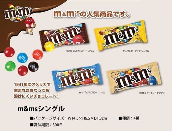 M＆Mチョコレート好きですか？？