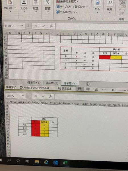 エクセルで写真上側の赤字Ｂの箇所にA〜Dを入力すれば休日の、赤色セルの箇所に写真下側のA〜Dの休日の数字が表示される様にしたいのですがVLOOKUP 関数を使用してもうまく行きません。 どの様な数字を入れたらいいでしょうか？ 黄色のセルの箇所も同様に表示したいです。 宜しくお願いします。 ※写真が1枚しか添付出来ない為にエクセルシートを2つに分けていますが本当は同じシートです。