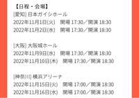 Enhypenのライブ18時30分開演で終わるの22時30分過ぎとかです Yahoo 知恵袋