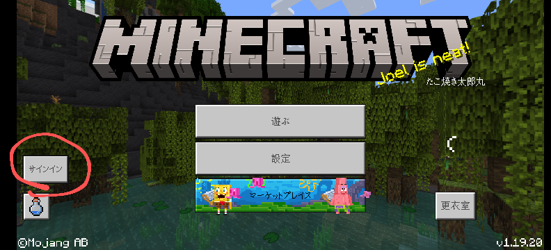 Android版マインクラフトでサインインしたいのですがいくら Yahoo 知恵袋