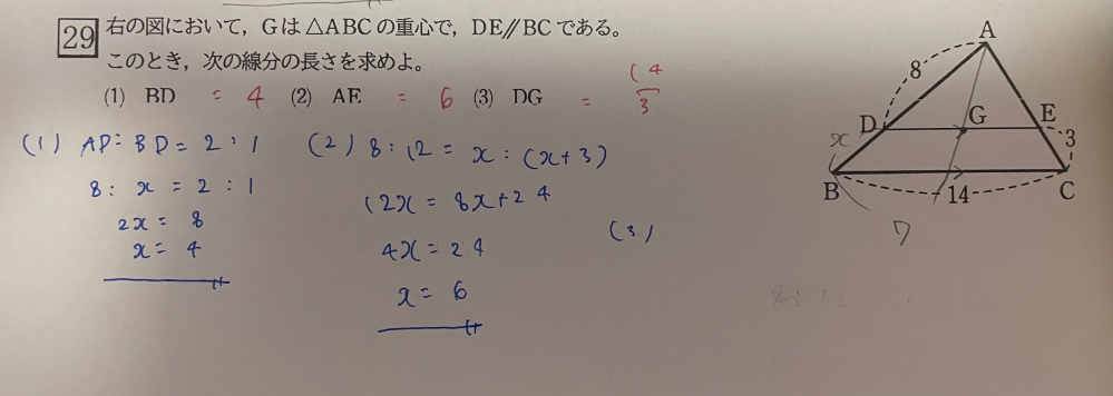 高１数学です （3）はなぜ8:12=DG:7 にしてはいけないのですか？