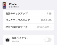 Iphoneのこのicloudバックアップを削除した場合 今までの写真は Yahoo 知恵袋