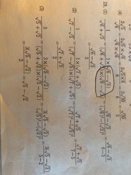高校生1年の数学について質問です。 分母を有理化しなさいという問題で、なぜマイナスをつけるのかわからないです。(写真の黒いフチで覆ってるところ) 教えてください