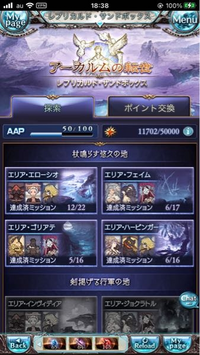 グラブルで 砂箱のボス4人倒しました 次は どうすればよろしいでしょうか Yahoo 知恵袋